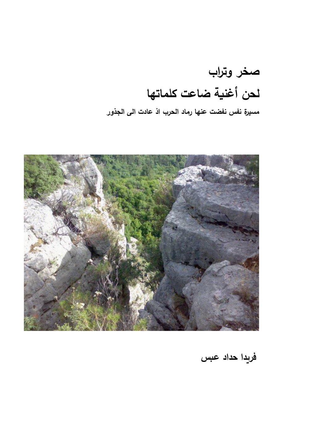 Cover of Rock and Soil (Sakhr wa Turab) by Frieda Haddad Abs, showing a rocky hillside above a wooded valley in Abey